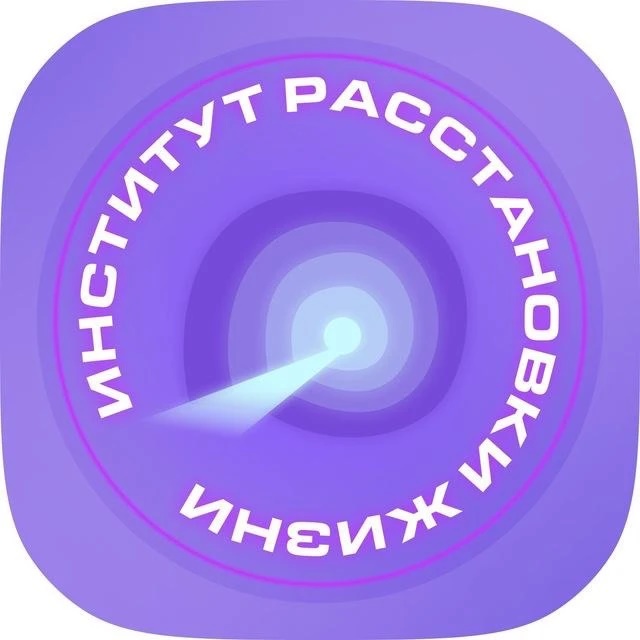 Институт Расстановки Жизни | Обучение расстановкам онлайн | Терапия