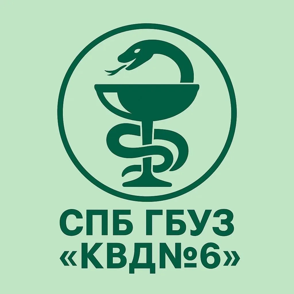 СПБ ГБУЗ КВД№6