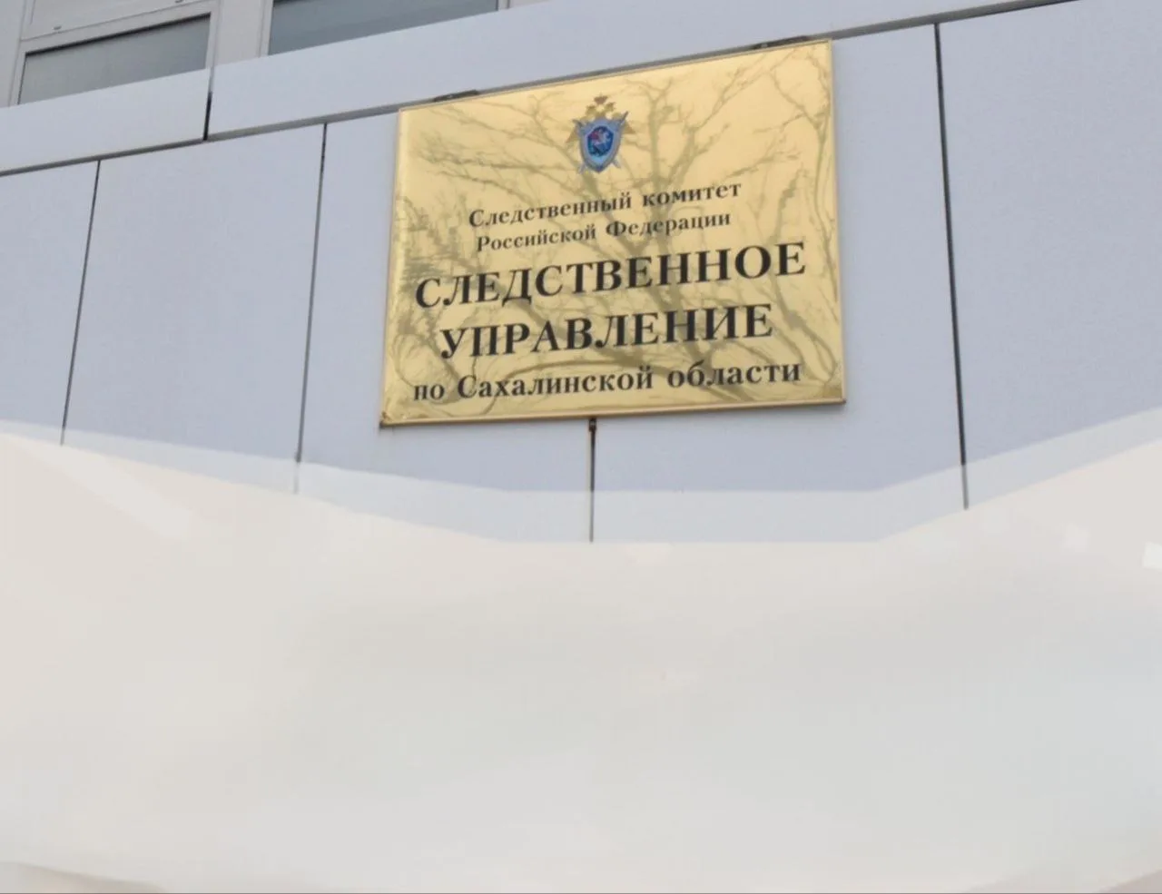 Следком_Сахалин