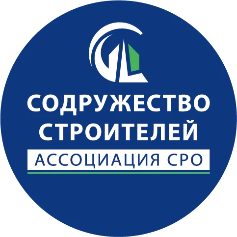 Ассоциация СРО "Содружество Строителей"