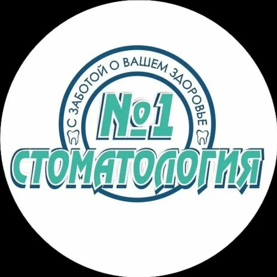 Стоматология № 1