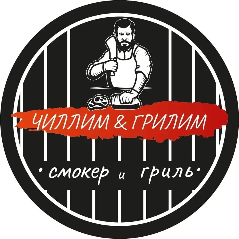 ЧИЛЛИМ ГРИЛИМ