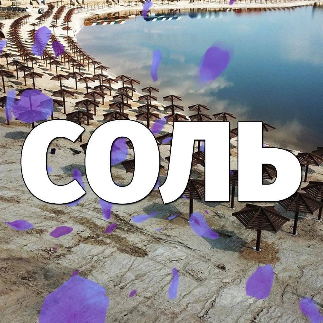 Подслушано Соль-Илецк