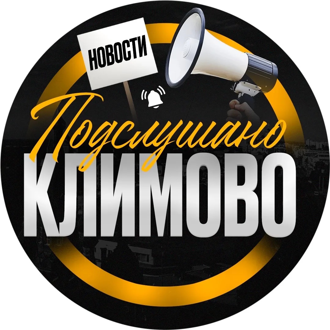 Аватар канала Подслушано Климово