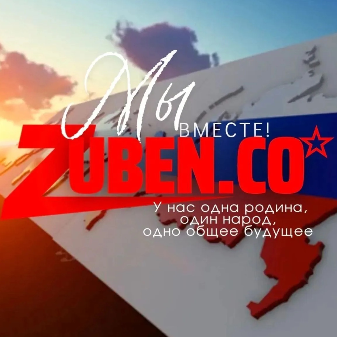 Zuben_co Новости