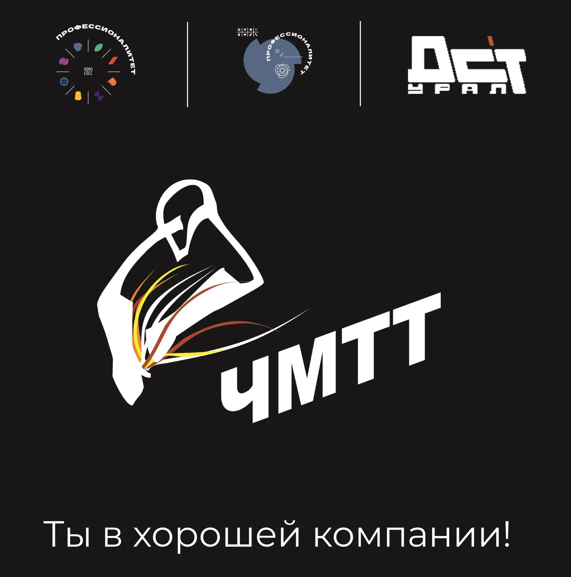 Челябинский механико-технологический техникум