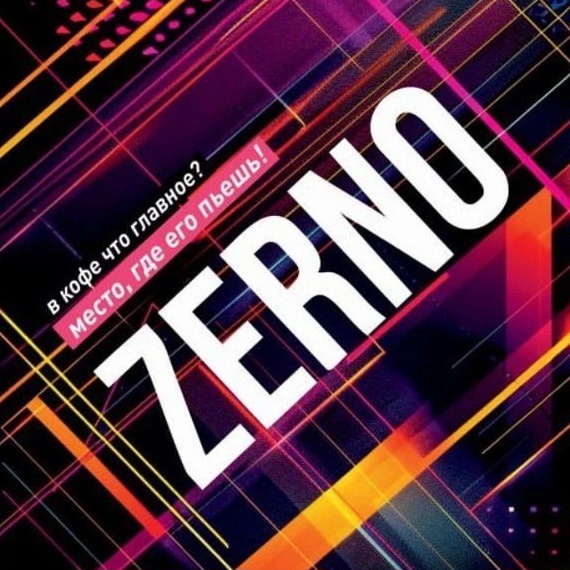 Кофейня Зерно в Севастополе