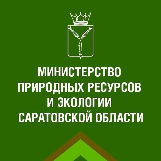 Минприроды и экологии Саратовской области