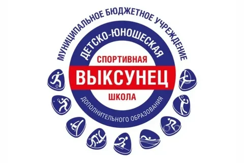 МБУ ДО "Спортивная школа "Выксунец"