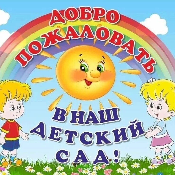 ГБДОУ детский сад № 4 Кировского района Санкт-Петербурга