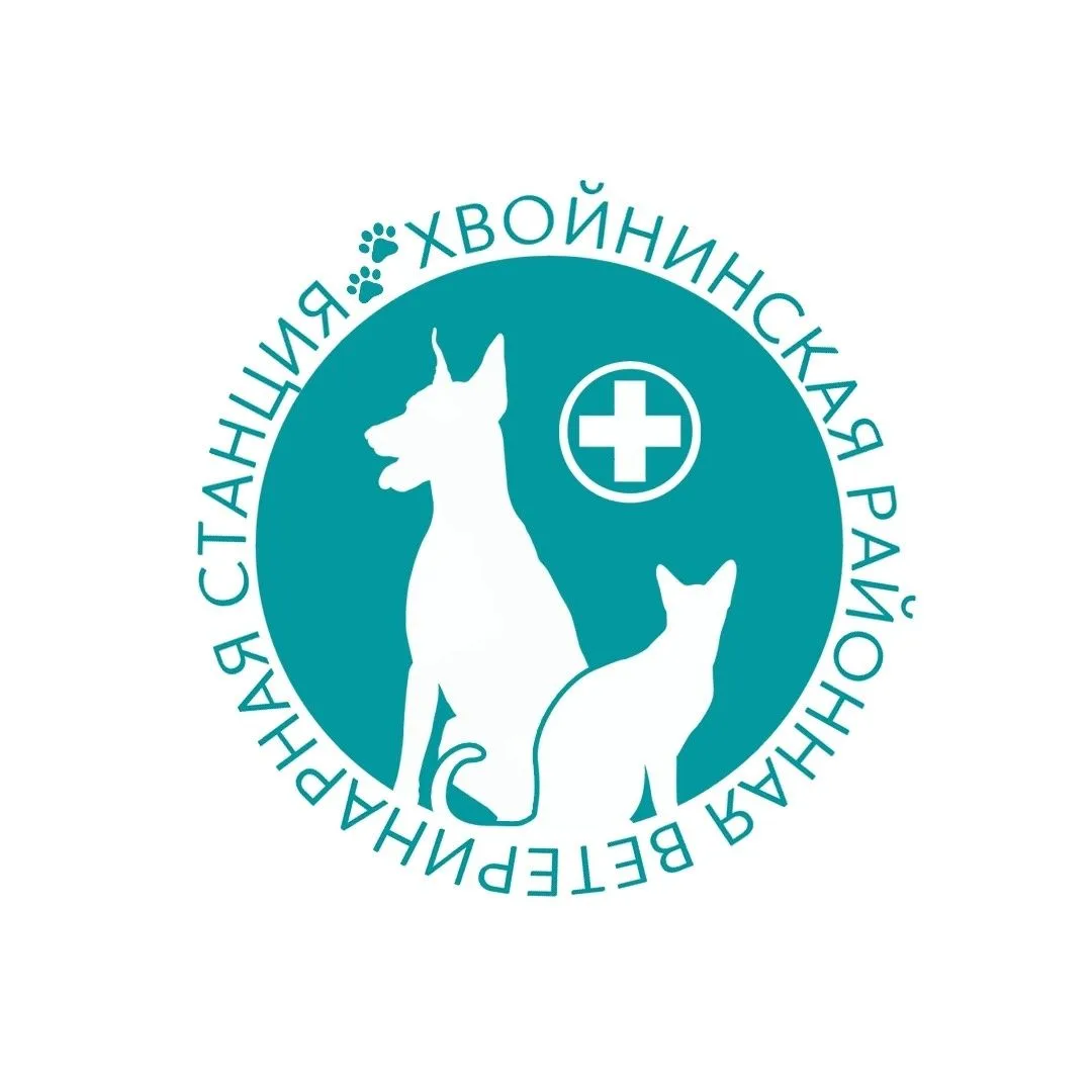Хвойнинская районная ветеринарная станция