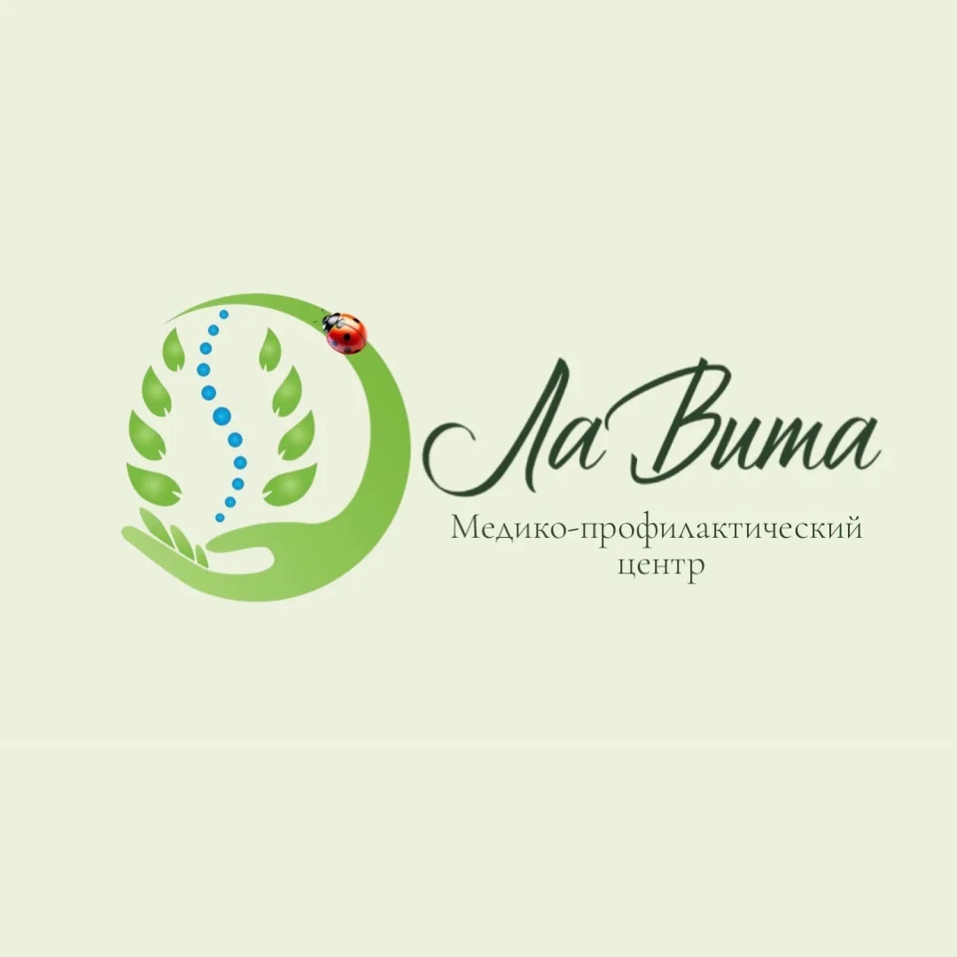 ООО "Медико-профилактический центр" ЛаВита.