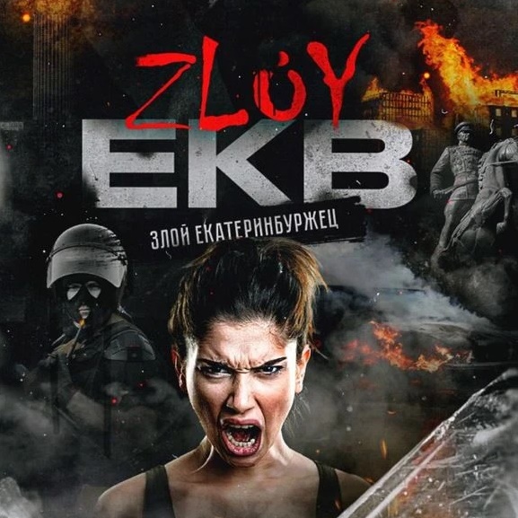 Zloy_ekb 18+ | Злой Екатеринбург