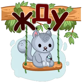 Открытки — стикер для MAX