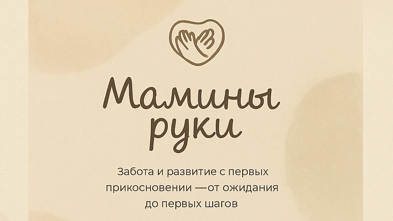 Мамины руки | Дарья Ахметшина