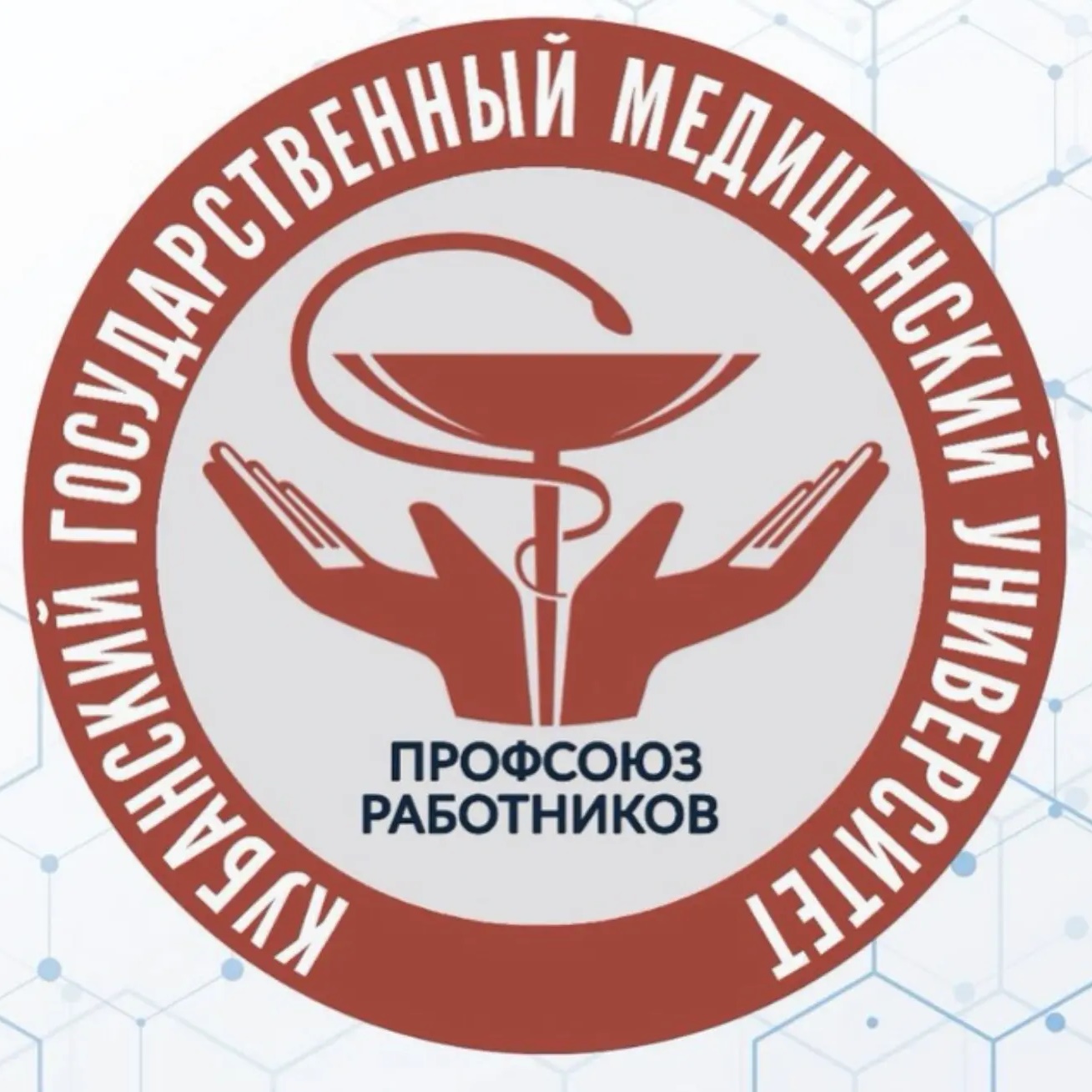 ПРОФСОЮЗ КубГМУ | Работников