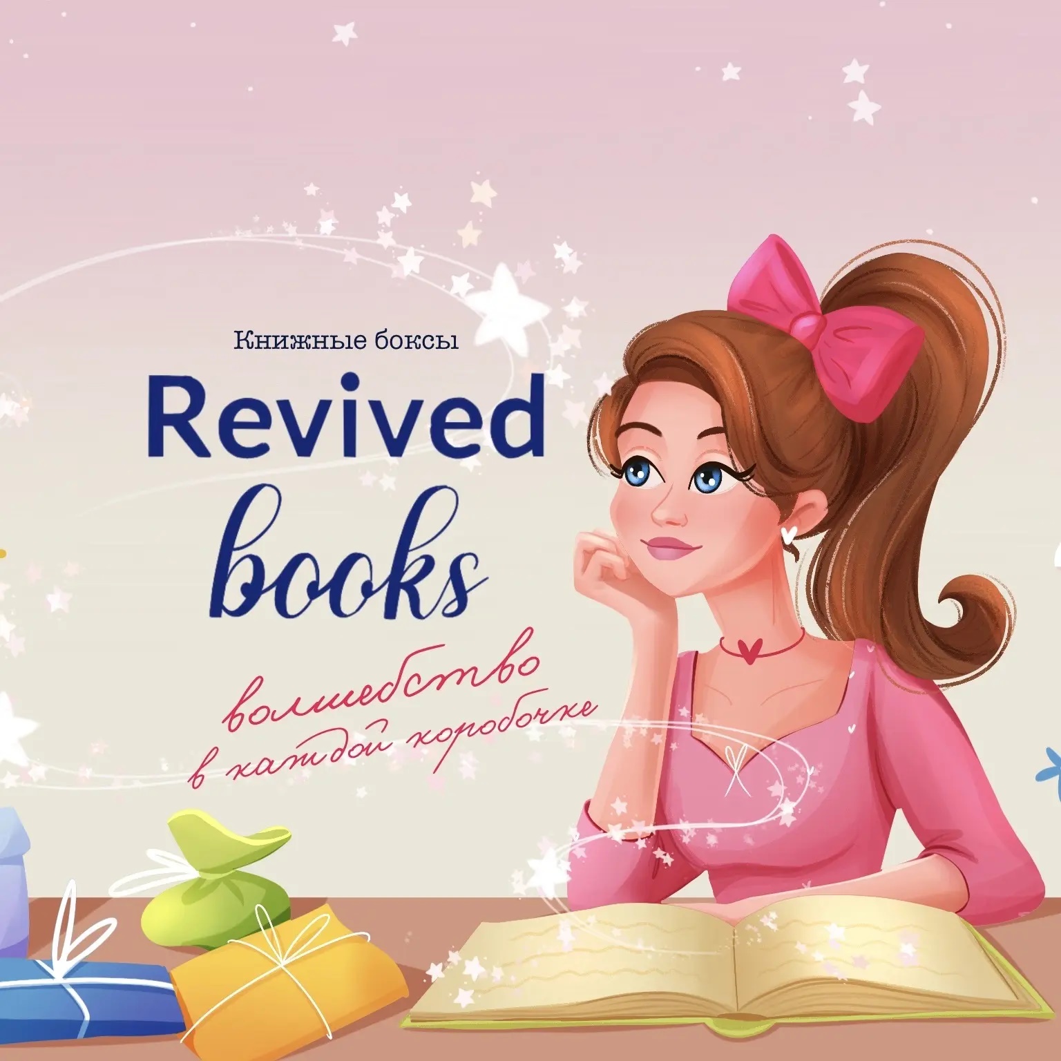 Revived books | Книжные боксы