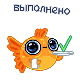 Золотая рыбка — стикер для MAX