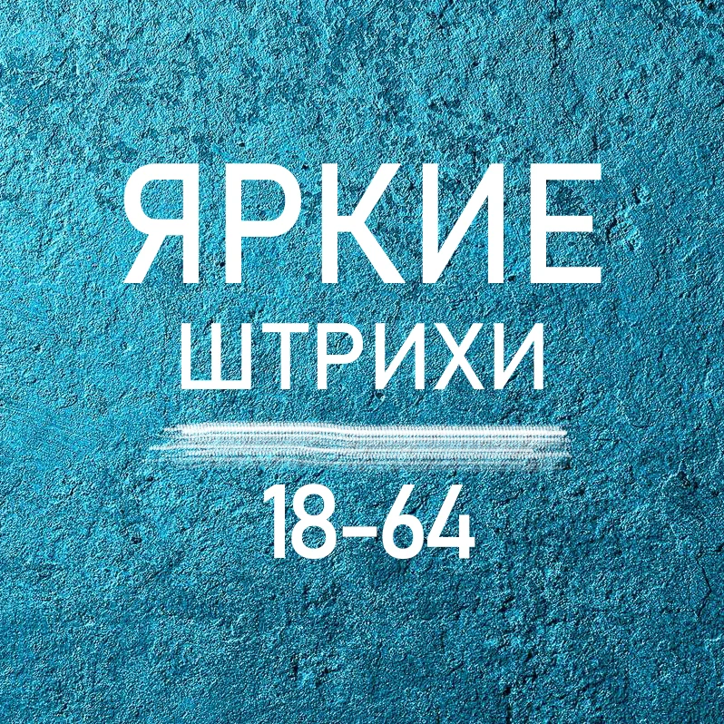 ЯРКИЕ ШТРИХИ | САДОВОД 18-64