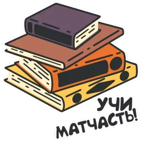 Повседневность — стикер для MAX
