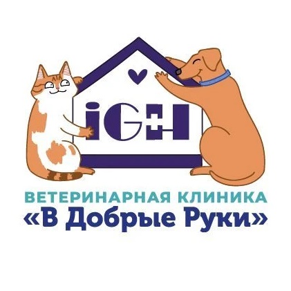 Ветклиника "в Добрые Руки"