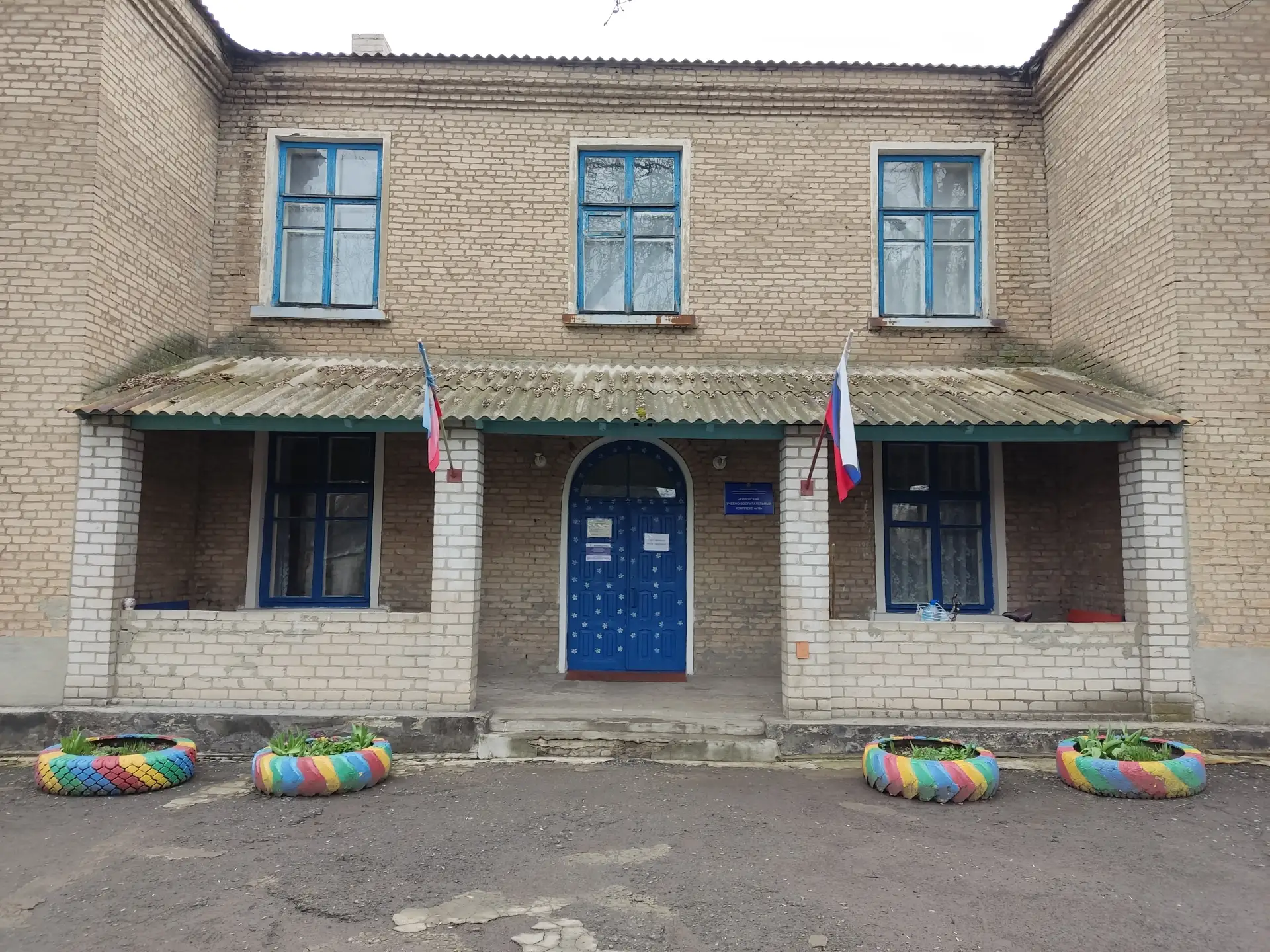 ГБОУ ЛНР "УВК №18"