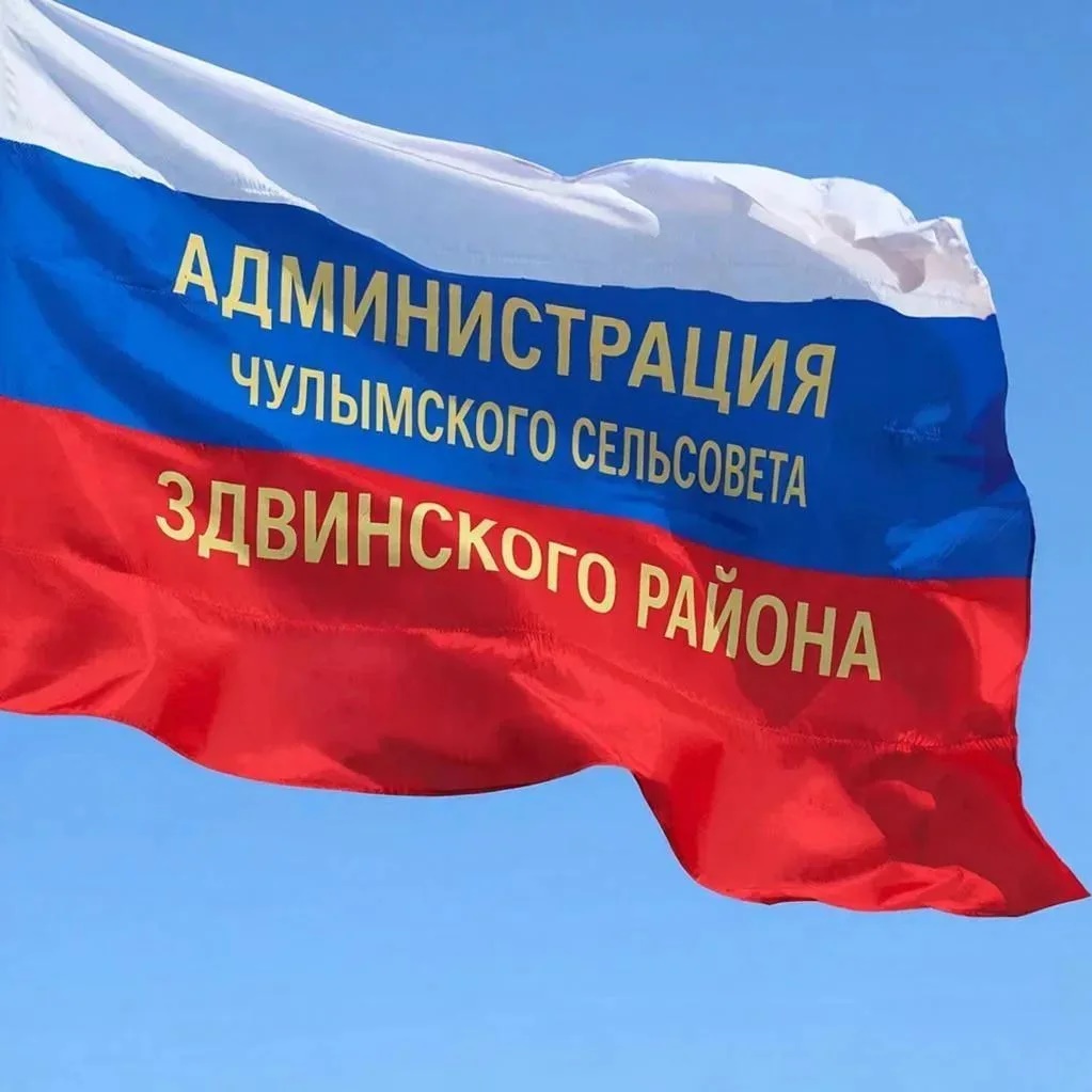 администрация Чулымского сельсовета