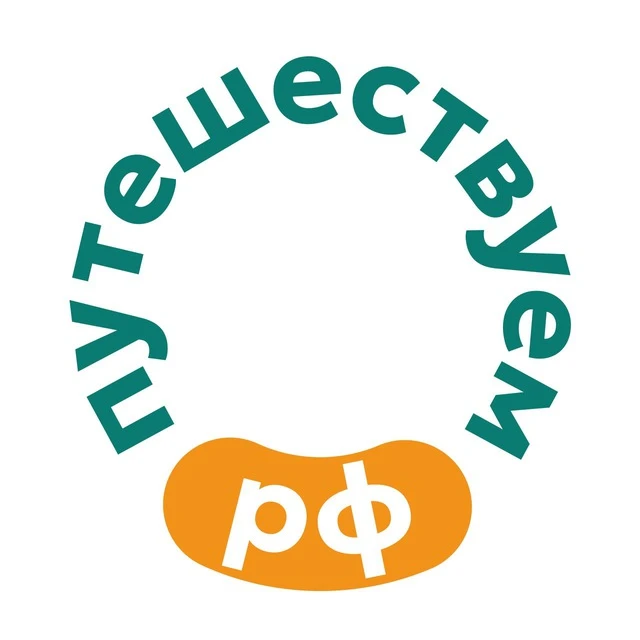 Аватар канала Путешествуем.РФ