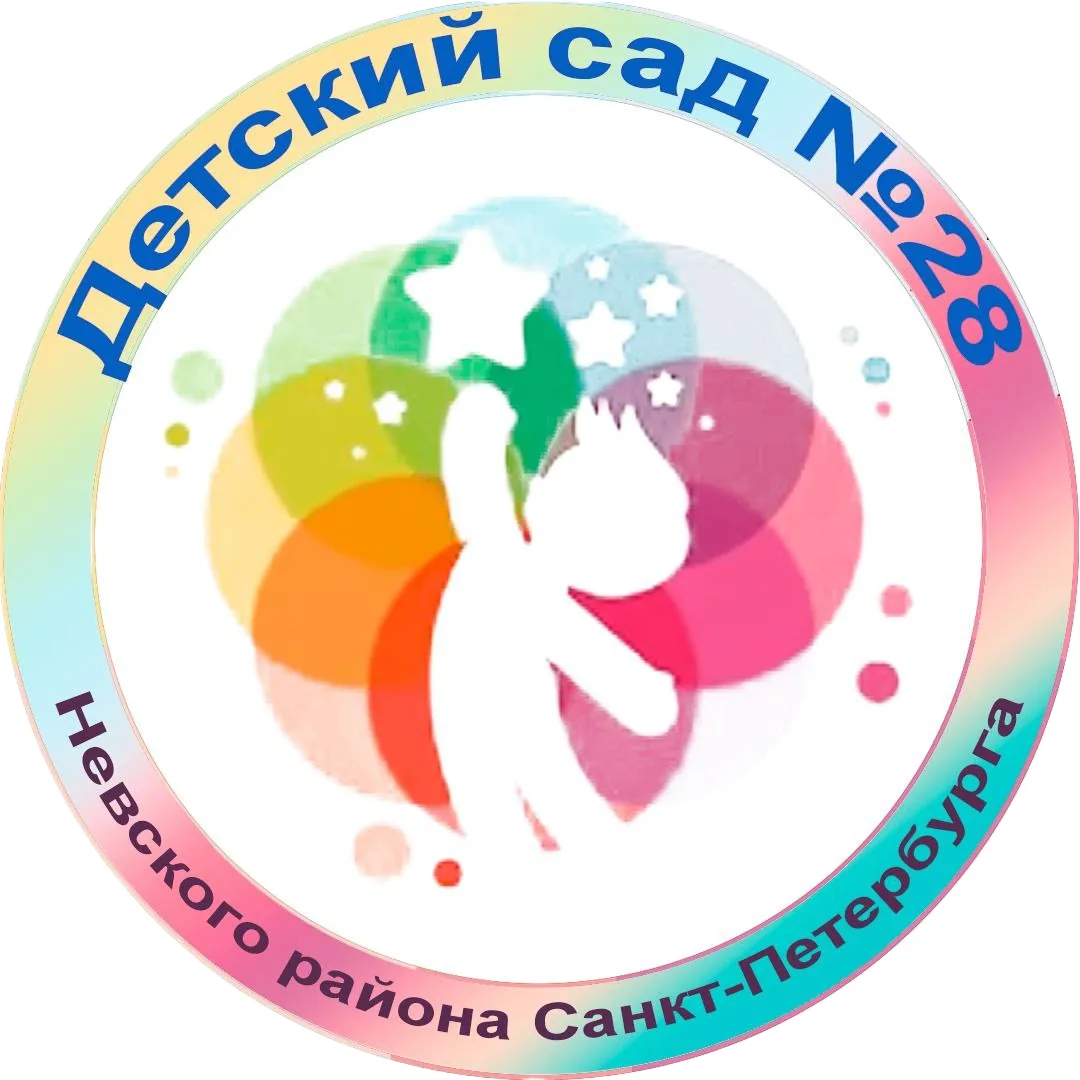 ГБДОУ детский сад №28 Невского района Санкт-Петербурга