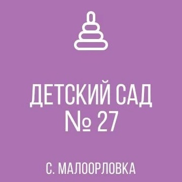 ГБДОУ "Детский сад № 27  Шахтерского М.О." ДНР
