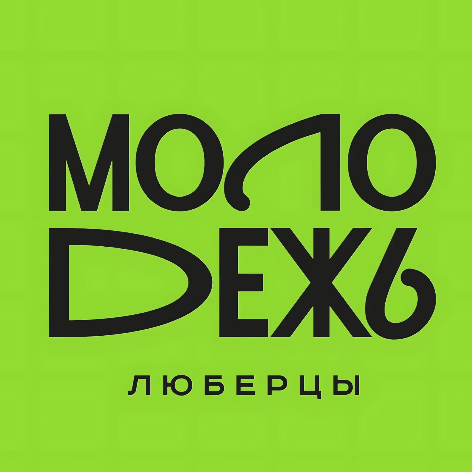 МОЛОДЁЖЬ.ЛЮБЕРЦЫ