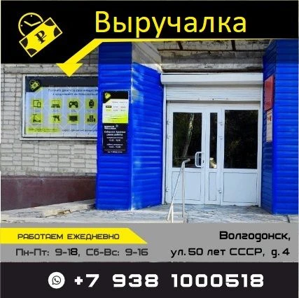 СЦ "Выручалка"