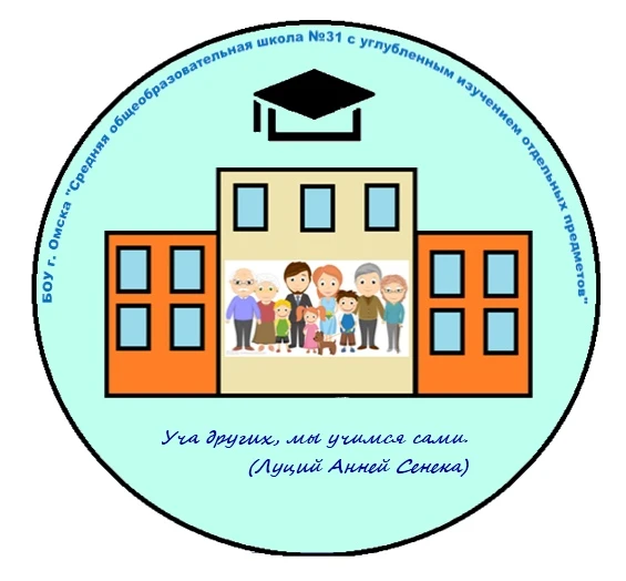 БОУ г.Омска "СОШ №31 с УИОП"