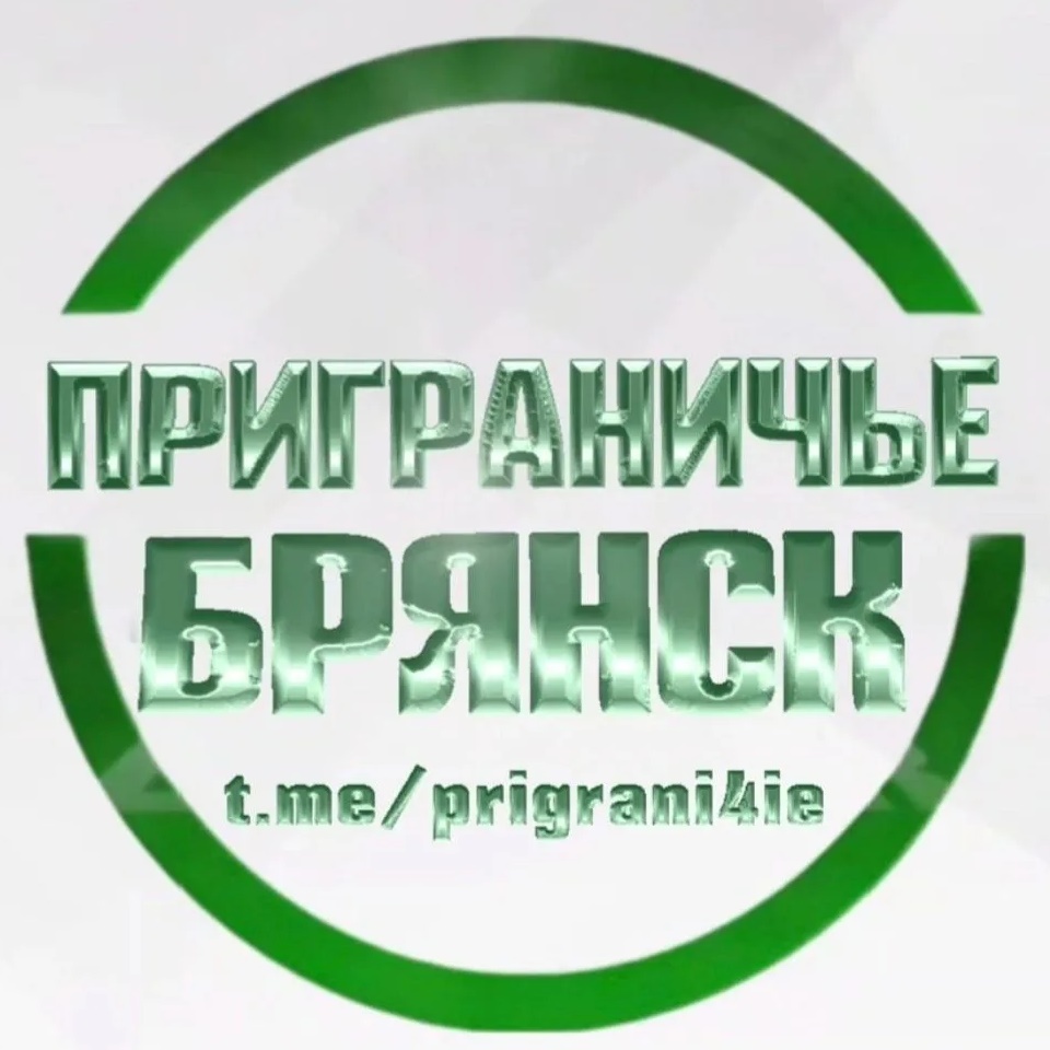 Аватар канала Приграничье Брянск