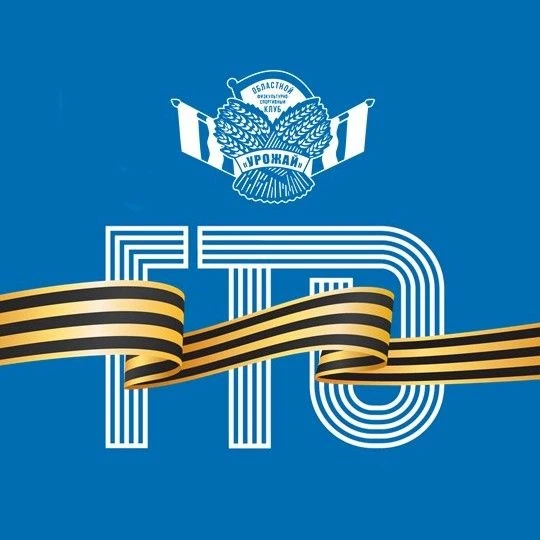 "Урожай" - ГТО - Омская область