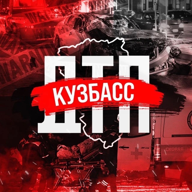 Аватар канала ДТП Кузбасс