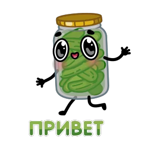 Соленья — стикер для MAX