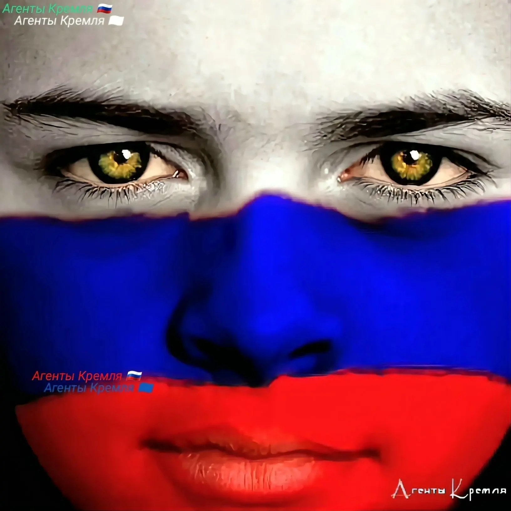 Агенты Кремля