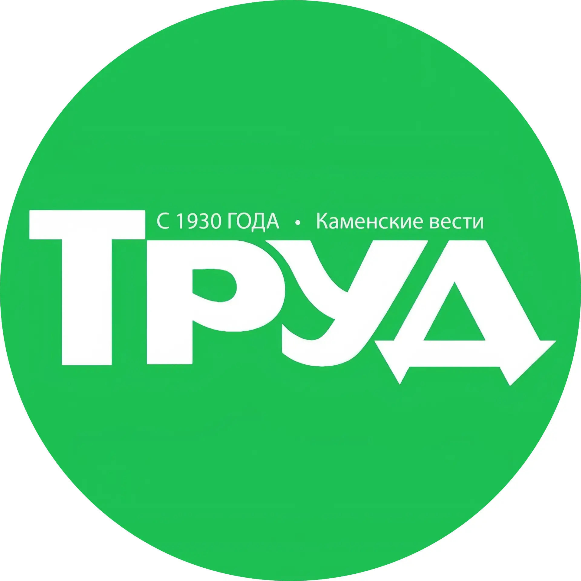 ТРУД • Каменские вести