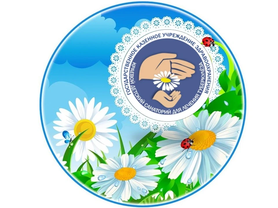 ГКУЗ "КДСЛТ"