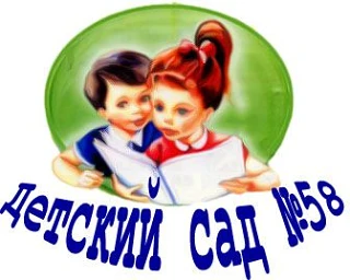 Канал МБДОУ г. Иркутска детский сад № 58