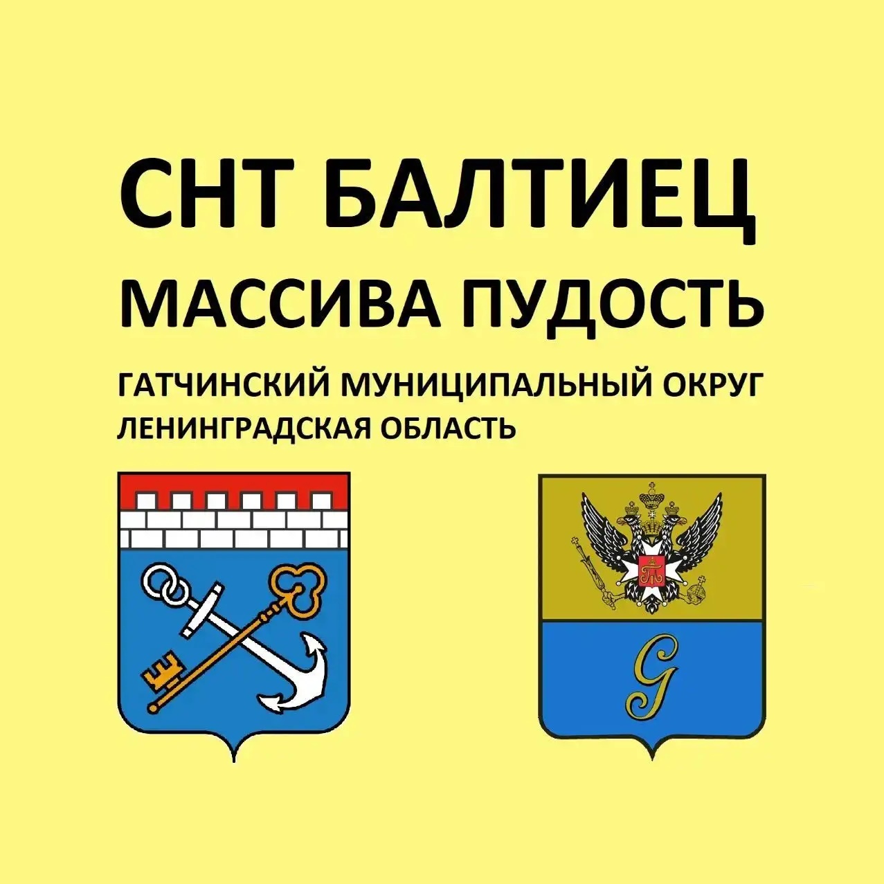 СНТ Балтиец (массив Пудость)