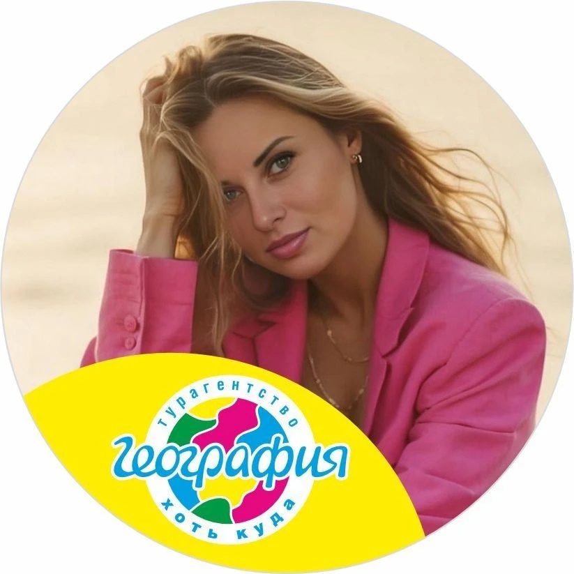 🌍 Турагентство География🔥Горящие туры из любого города РФ