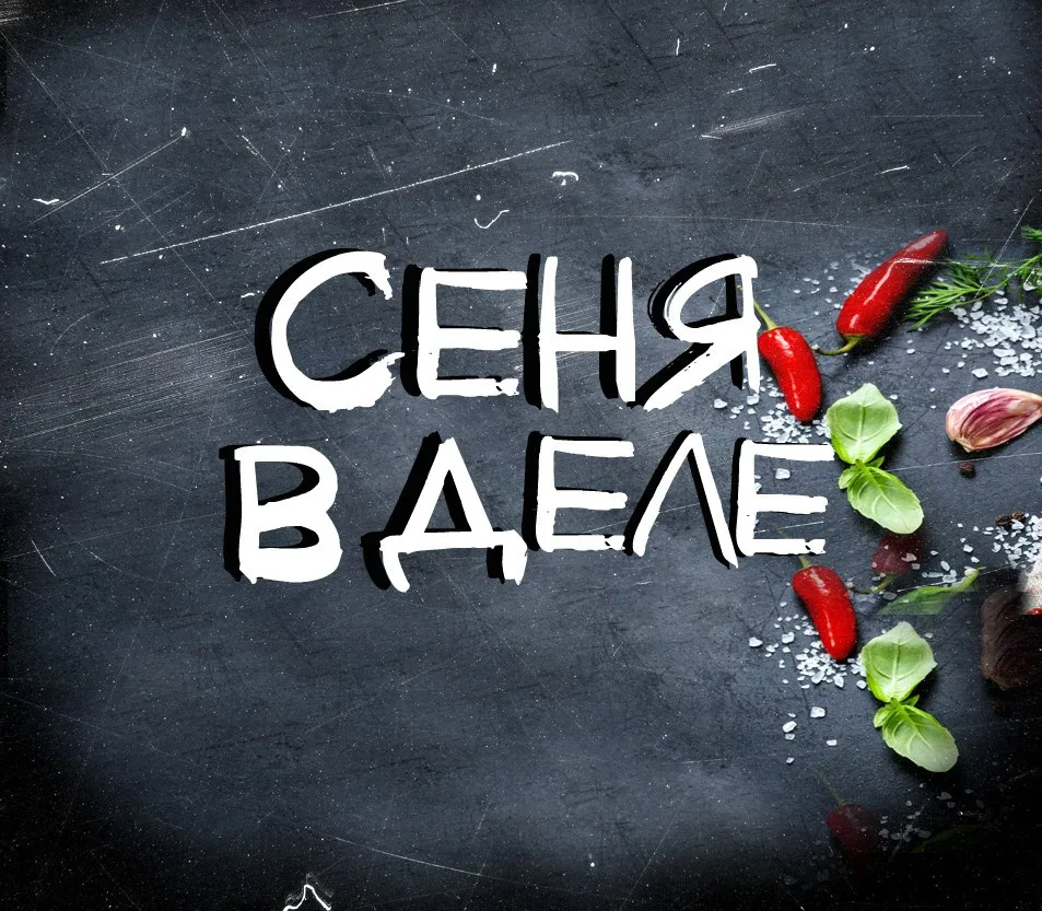 Аватар канала СЕНЯ В ДЕЛЕ
