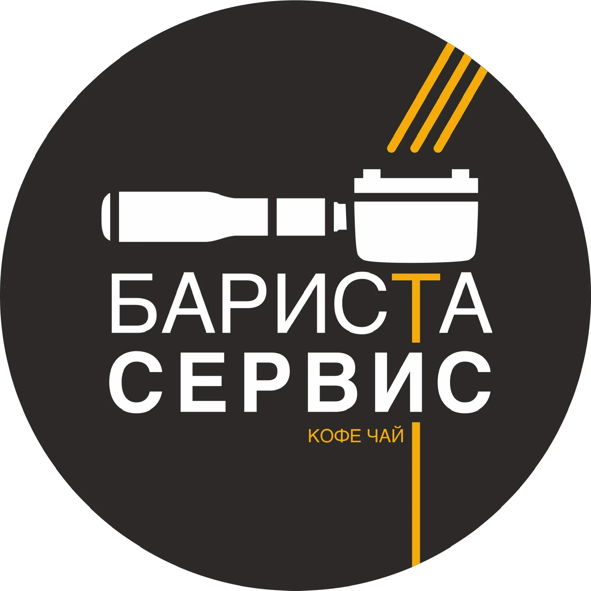 Бариста Сервис