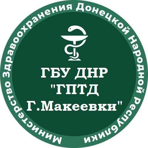 ГБУ ДНР "ГПТД Г.Макеевка"