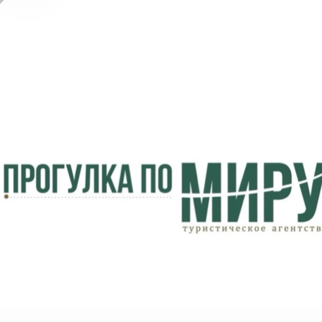 ТА «ПРОГУЛКА ПО МИРУ»