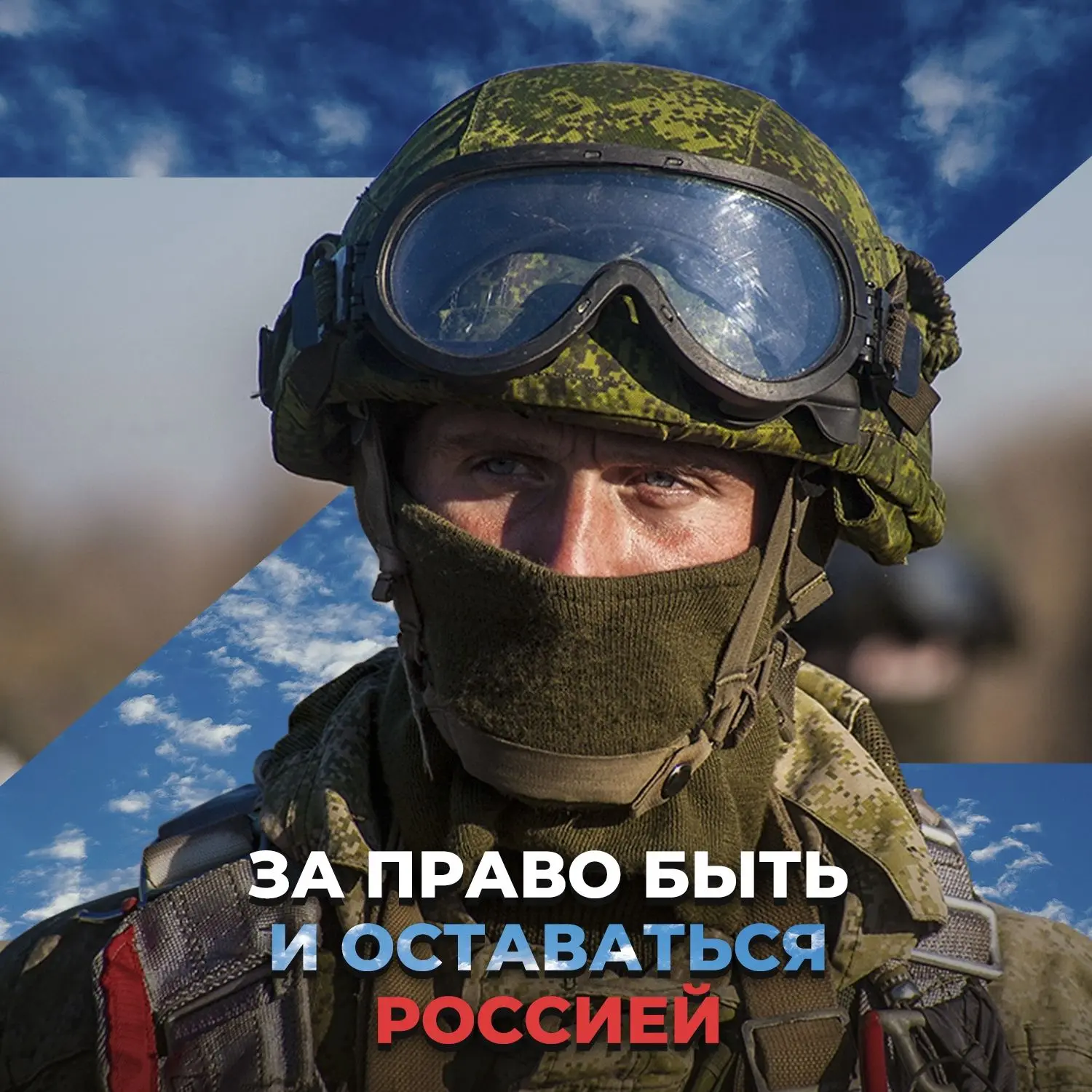 Вместе Zа Россию | Армия | ЧВК Вагнер