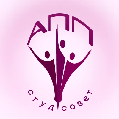 Студенческий совет АПП ЮФУ