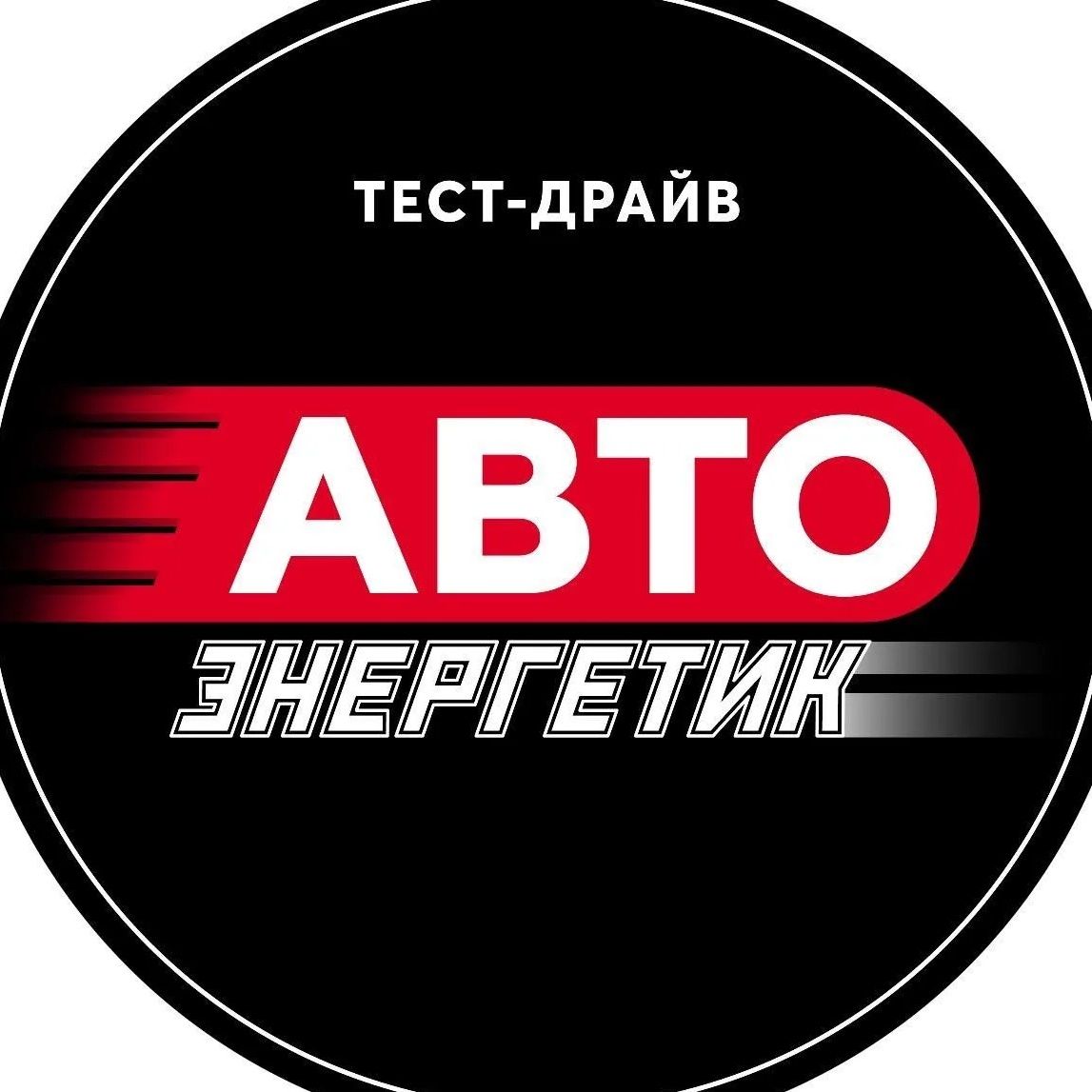 Аватар канала АВТО Энергетик